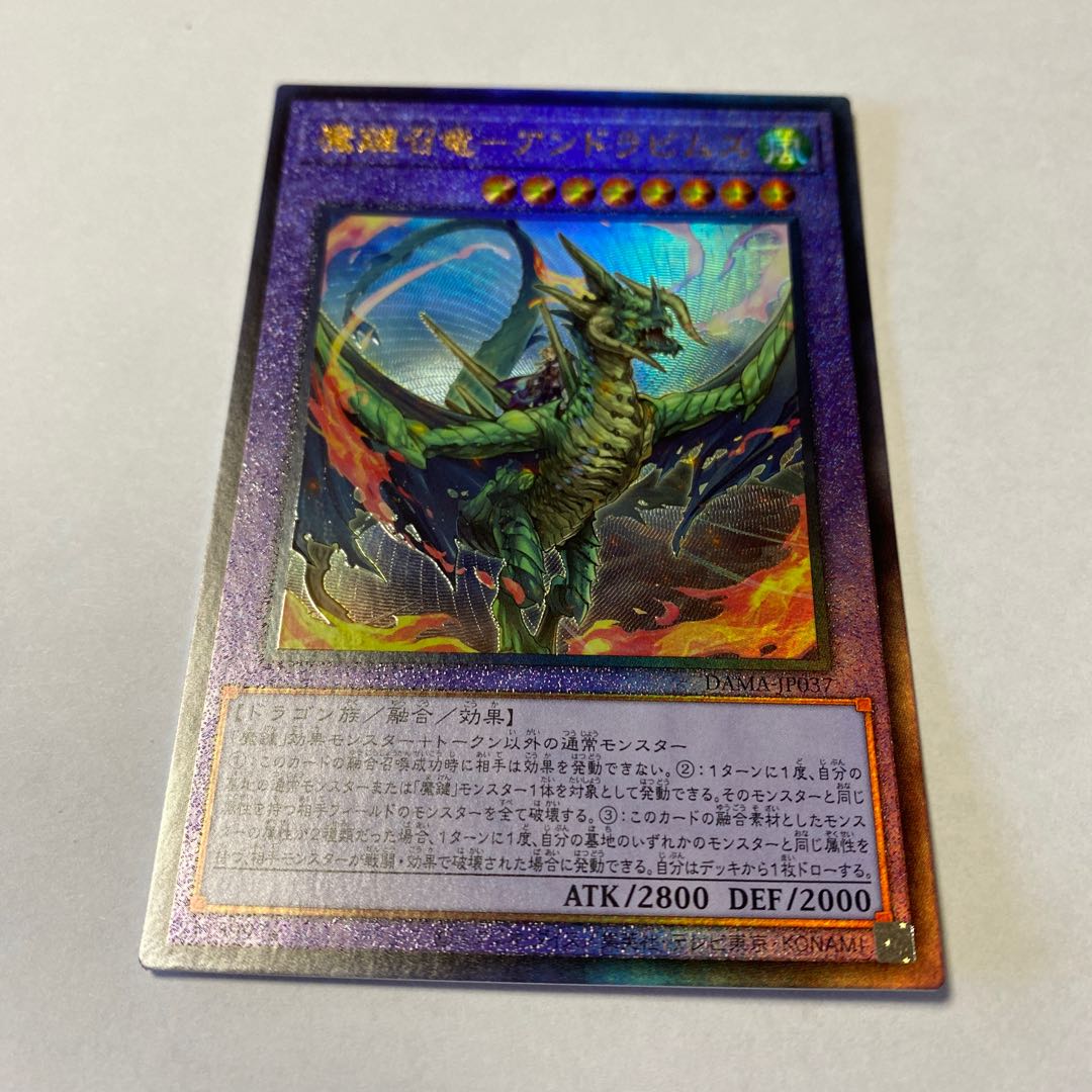 Magic Key Summoning Dragon - Andravimus Ultimate Rare JP037