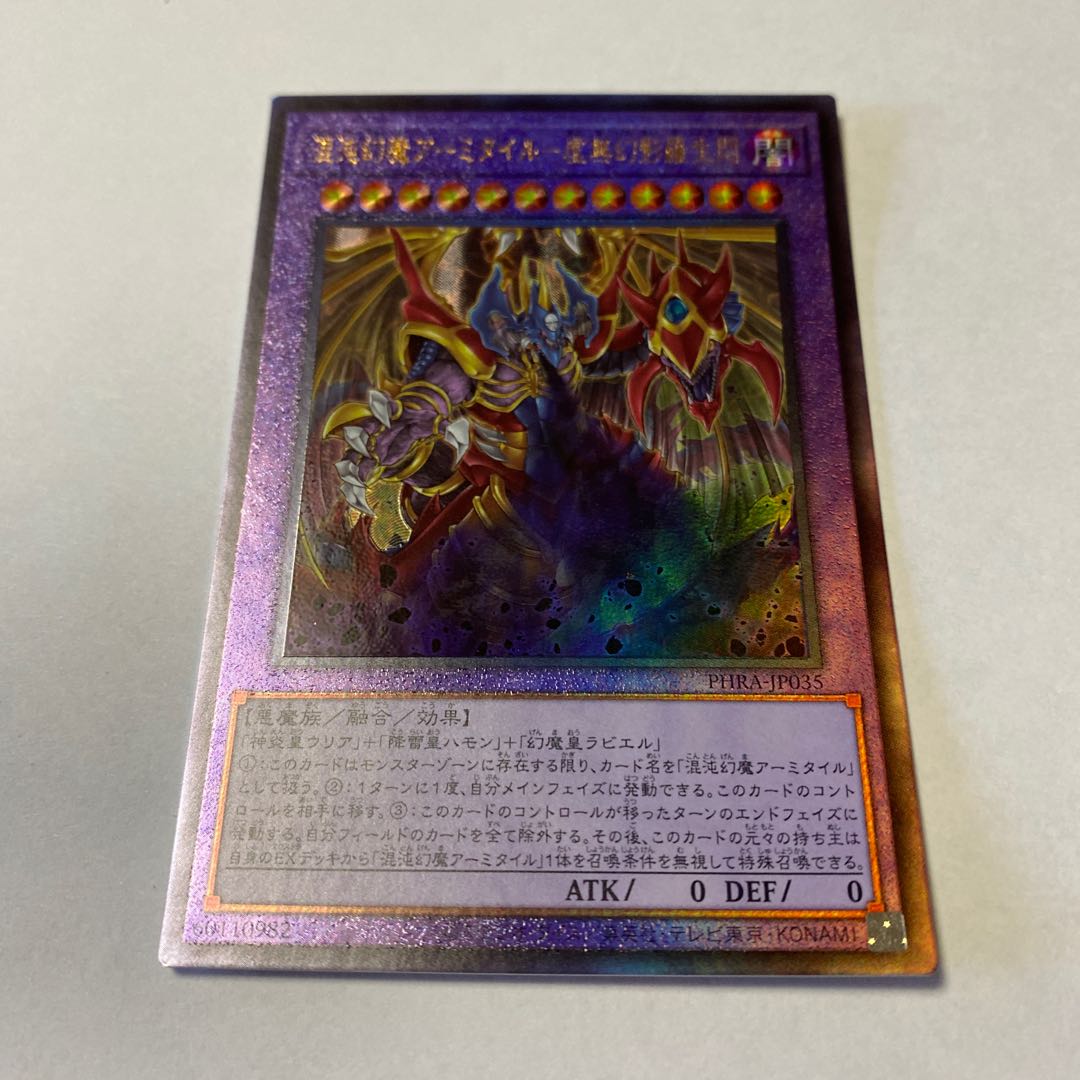 Armityle the Chaos Phantasm (Updated from: Armityle the Chaos Phantom) - Emptiness Phantom Luo Life Agony Ultimate Rare JP035