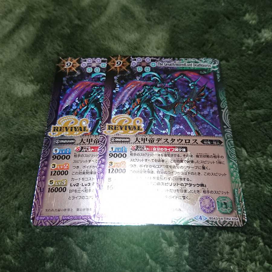 バトスピ 大甲帝 デスタウロス リバイバル 1枚
