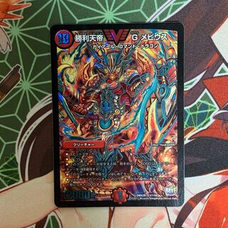 勝利天帝 G メビウス