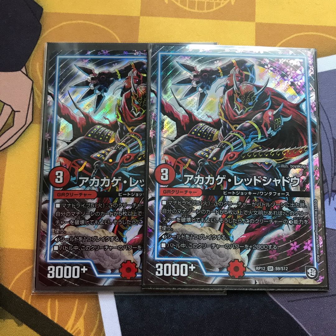 アカカゲレッドシャドウ 2枚