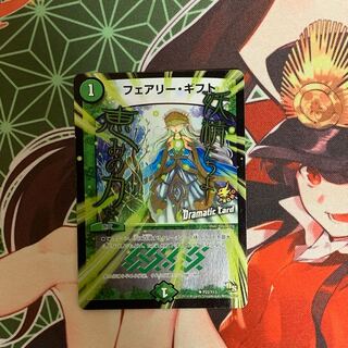 フェアリー・ギフト プロモ