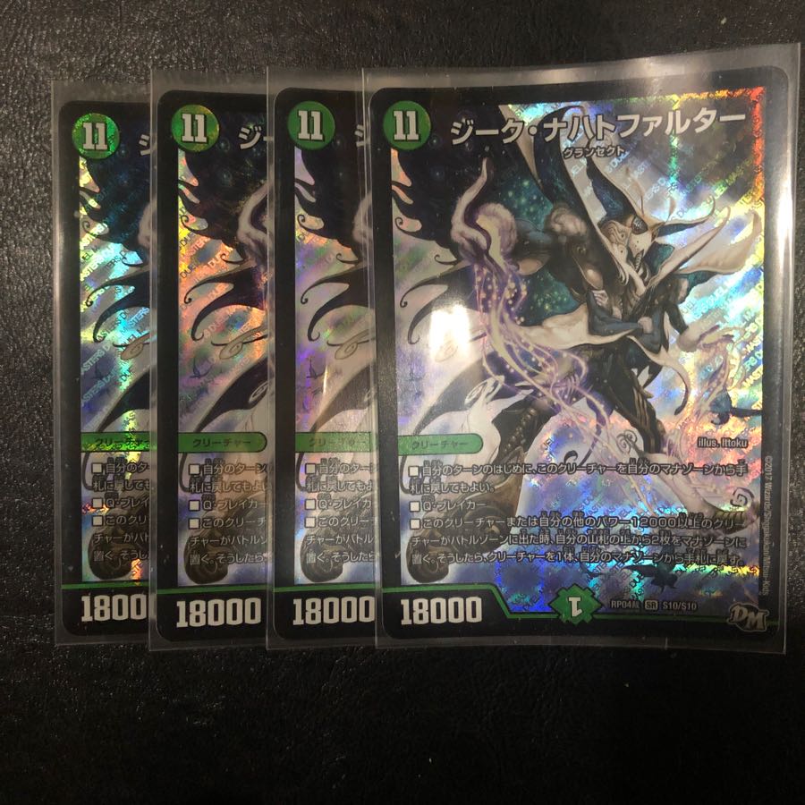 ジークナハトファルター 4枚セット