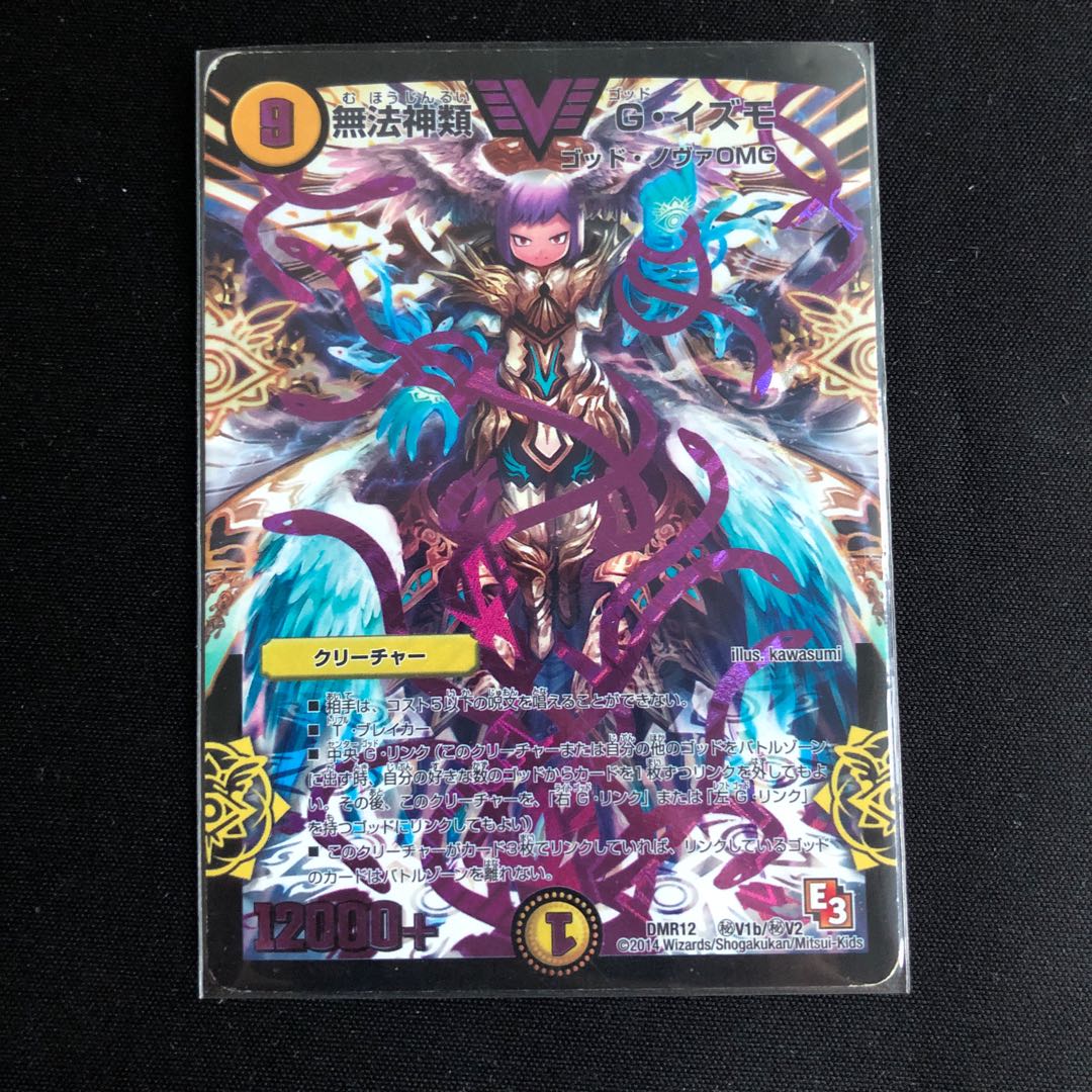 イズモシークレット