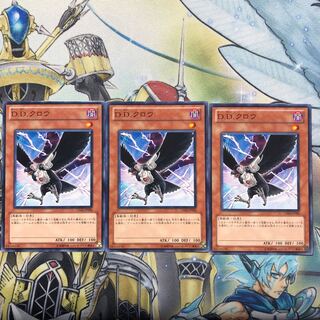 D.D.クロウ　3枚セット