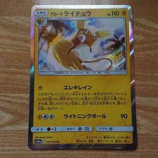 Pokemon Card Kira's Raichu