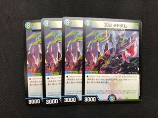 天災デドダム 4枚