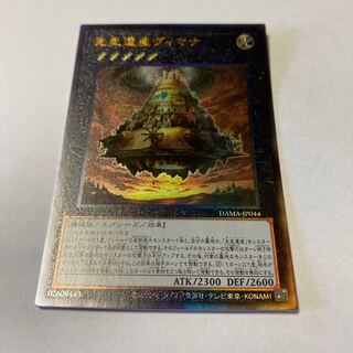 Chronomaly Vimana Ultimate Rare JP044
