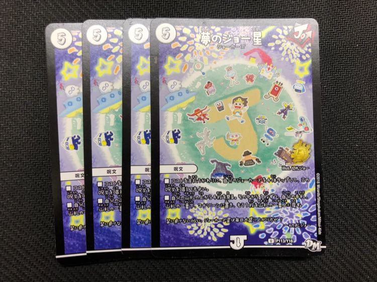 《夢のジョー星》プロモ－４枚