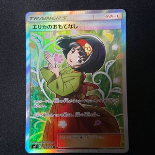 【美品】 【最安値】 エリカのおもてなし sr