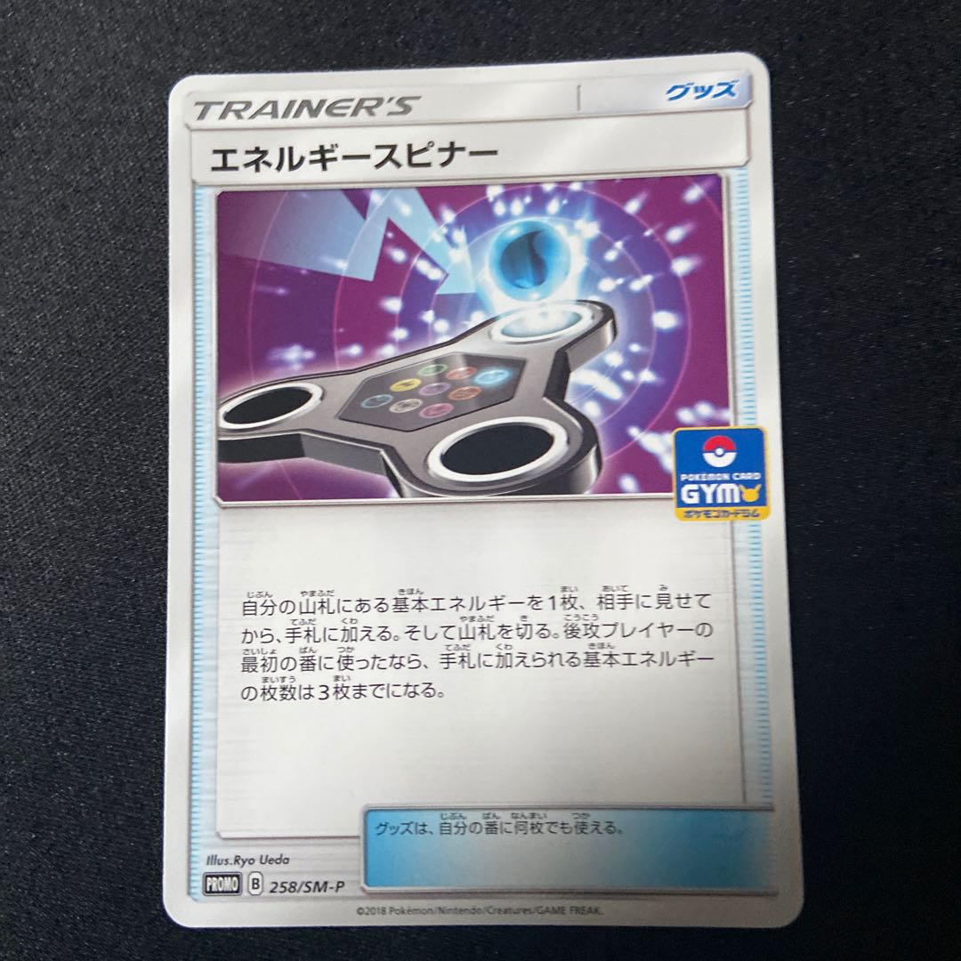 【美品】 【最安値】 エネルギースピナー