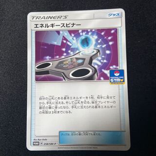 【美品】 【最安値】 エネルギースピナー