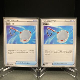 回収ネット ×2枚