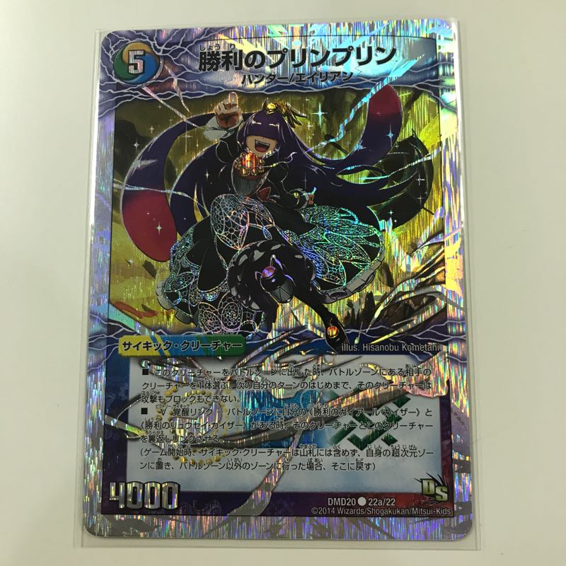 勝利のプリンプリン 2枚セット 2枚