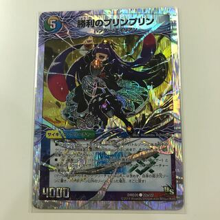 勝利のプリンプリン 2枚セット 2枚