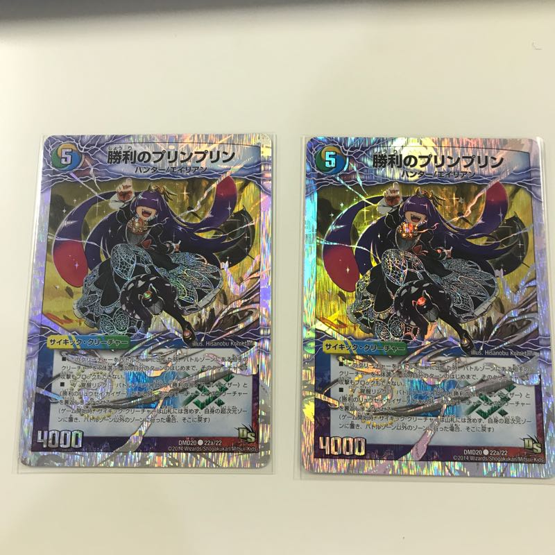 勝利のプリンプリン 2枚セット 2枚