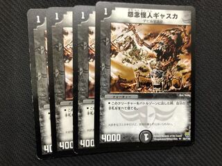 デュエルマスターズ 怨念怪人ギャスカ 4枚