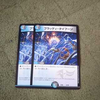 ブラッディタイフーン 即日発送