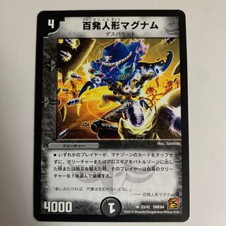 百発人形マグナム