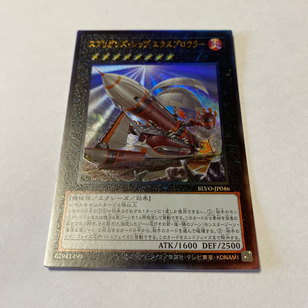 Springans Ship - Exblowrer Ultimate Rare JP046
