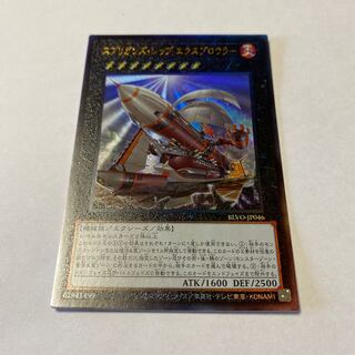 Springans Ship - Exblowrer Ultimate Rare JP046