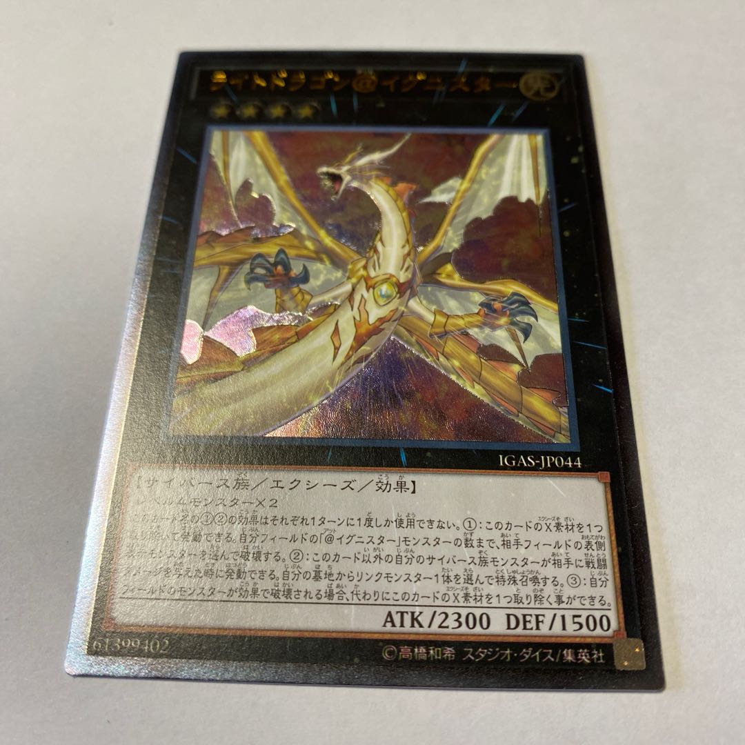 Light Dragon @ Ignister Ultimate Rare JP044