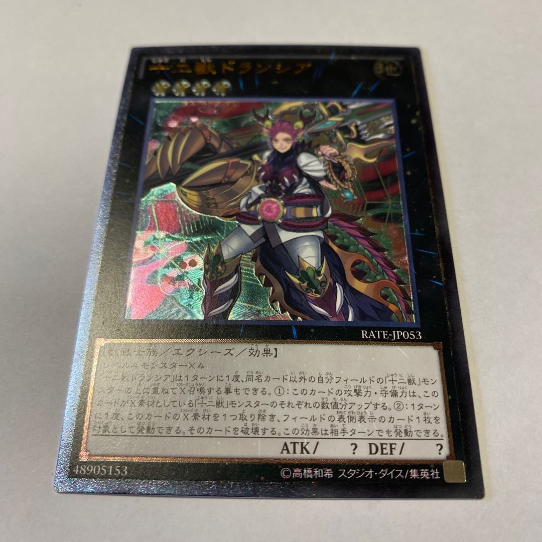 Zoodiac Drident Ultimate Rare JP053