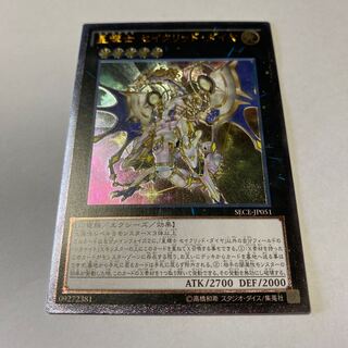 Stellarknight Constellar Diamond Ultimate Rare JP051