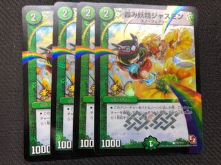 霞み妖精ジャスミン 4枚 プロモ 虹