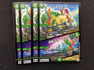 デュエルマスターズ ラ・ズーネヨマ・パンツァー/逆転のオーロラ 4枚