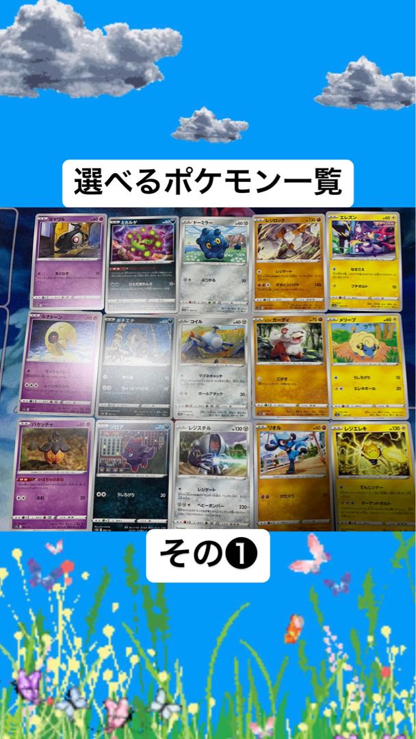 End of Sale] I've decided on you! Pokéka of your choice 1200 yen Oripa