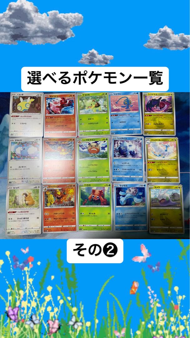 End of Sale] I've decided on you! Pokéka of your choice 1200 yen Oripa
