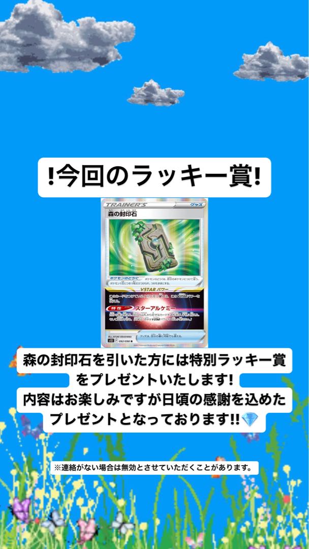 End of Sale] I've decided on you! Pokéka of your choice 1200 yen Oripa