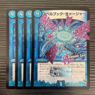 Spellbook Charger (Dramatic Card) U-foil 25d/55