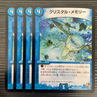 Crystal Memory R 52/84