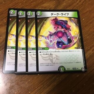 ダークライフ　4枚