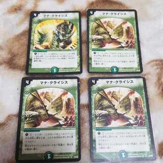 マナクライシス