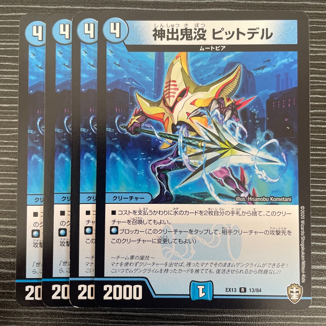 Gods and demons Pitt Dell R 13/84 1枚