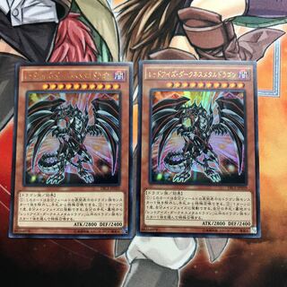 レッドアイズダークネスメタルドラゴン