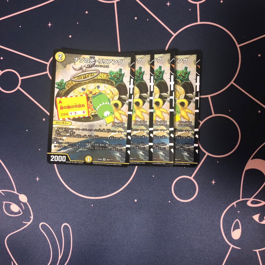 ナゾの光･リリアング