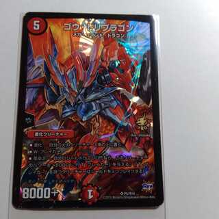 ゴウ　トリプラゴン