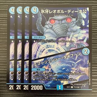 氷牙レオポル・ディーネ公｜エマージェンシー・タイフーン C 111/138