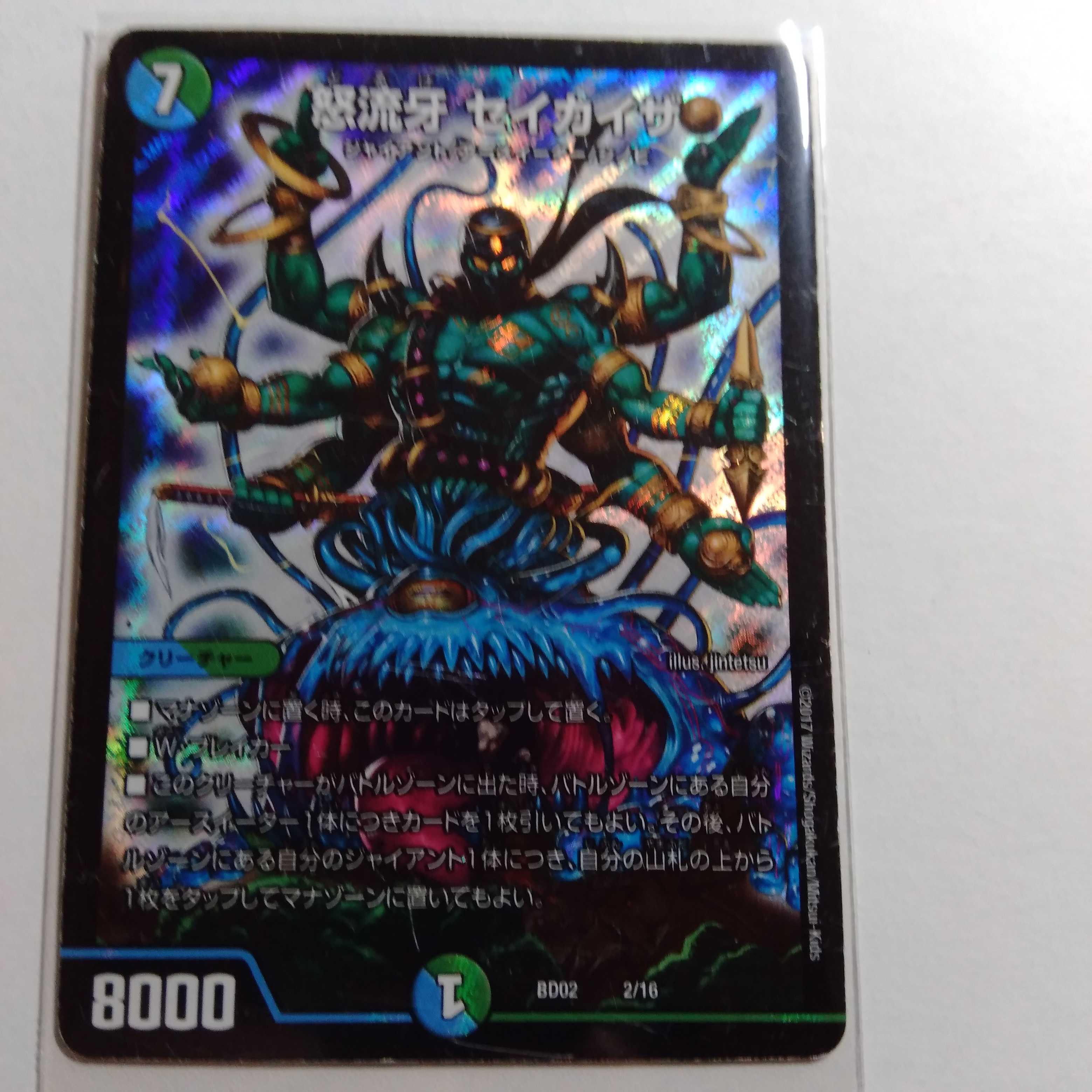 怒流牙 セイカイザ