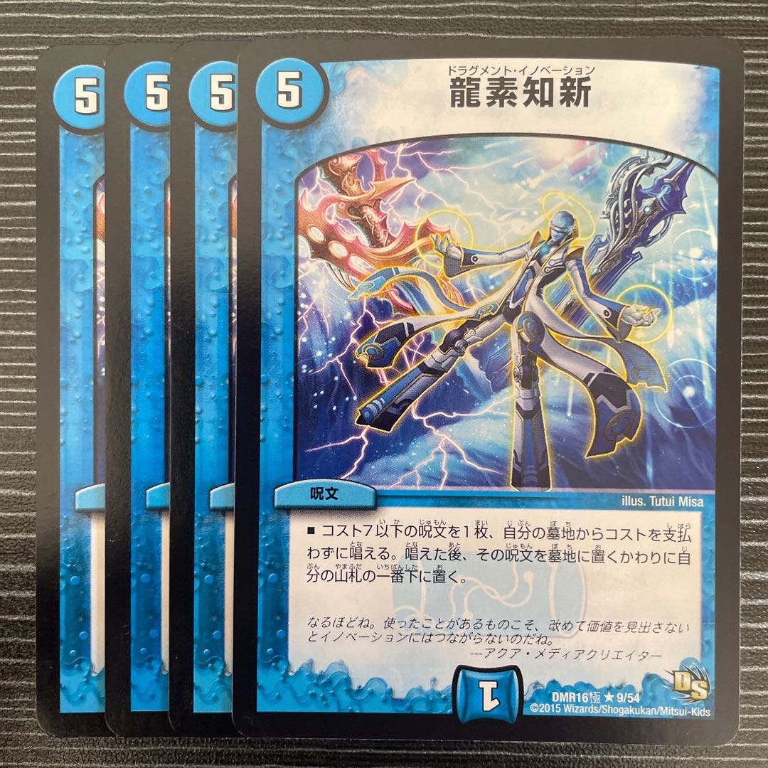 Ryuso Chishin R 9/54