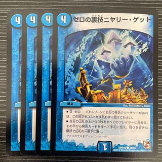 Zero backstage niyary get C 39/55