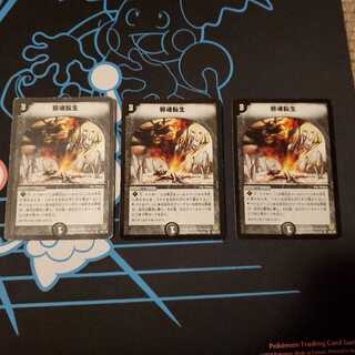 邪魂転生3枚セット