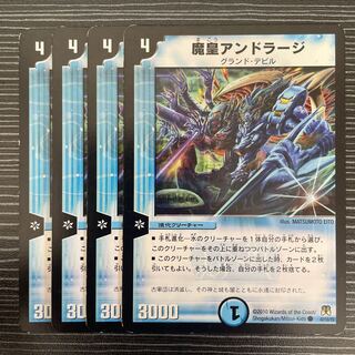 Demon Emperor Andraj C 40/55/Y8