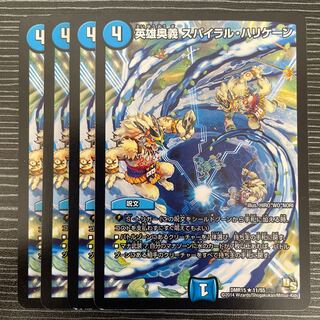 Heroic Depth Spiral Hurricane R 11/55