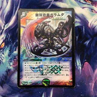 b192 無双恐皇ガラムタ　1枚 名もなきデュエリスト