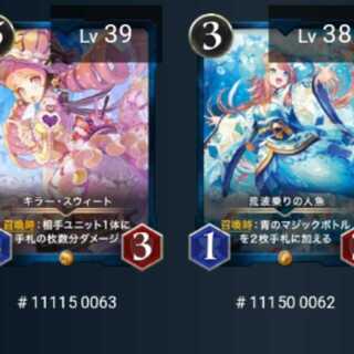 キラー・スウィート／荒波乗りの人魚(各1枚)セット